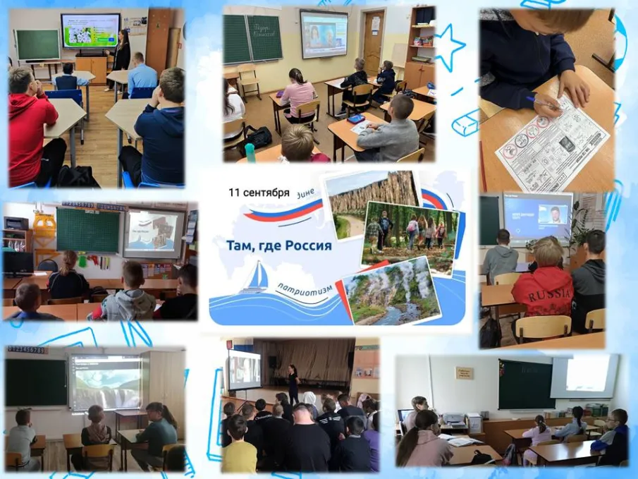 Разговоры о важном. "Там, где Россия"